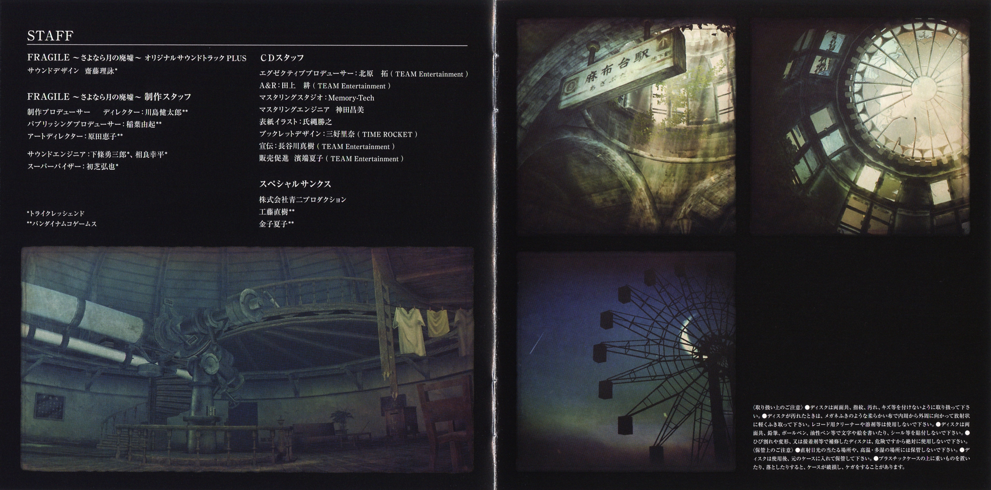FRAGILE ~Sayonara Tsuki no Haikyo~ Original Soundtrack PLUS